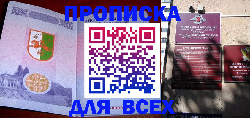 прописка регистрация в Лысково