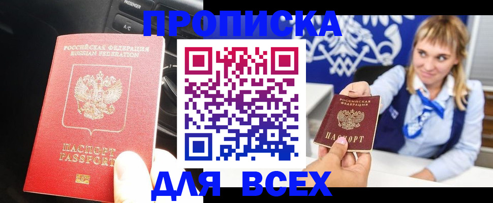 прописка штамп в Лысково